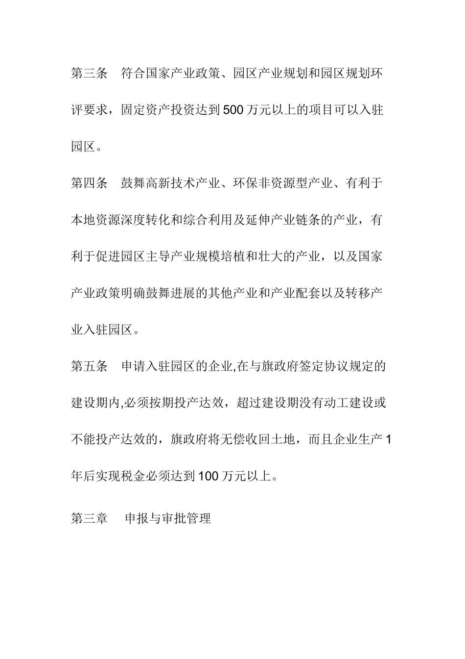 库伦旗工业园区企业入驻管理办法_第2页