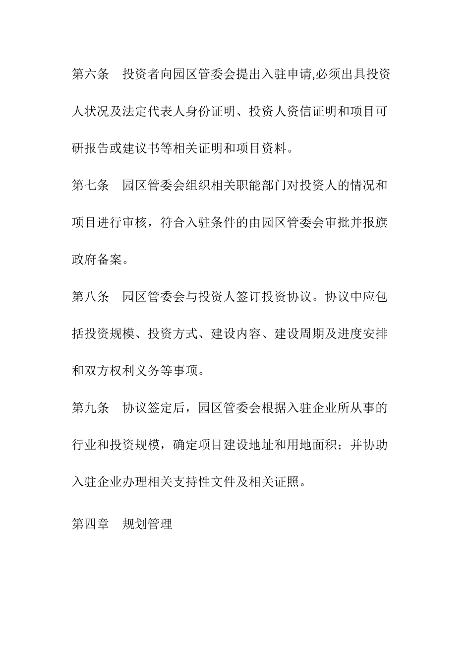 库伦旗工业园区企业入驻管理办法_第3页
