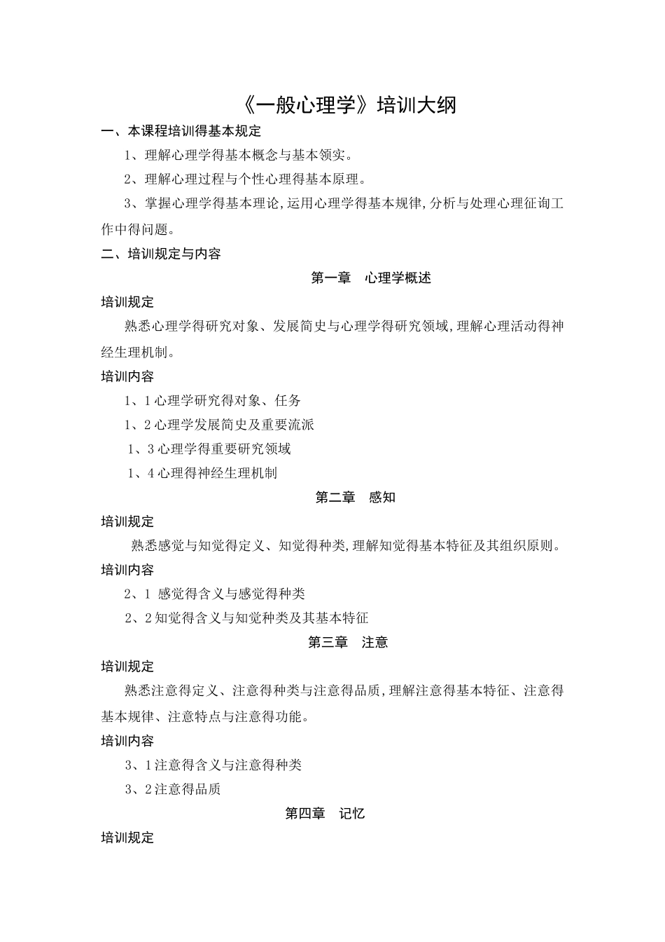 2025年三级心理咨询师培训计划大纲_第3页