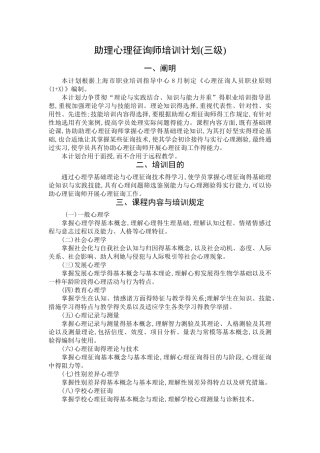 2025年三级心理咨询师培训计划大纲