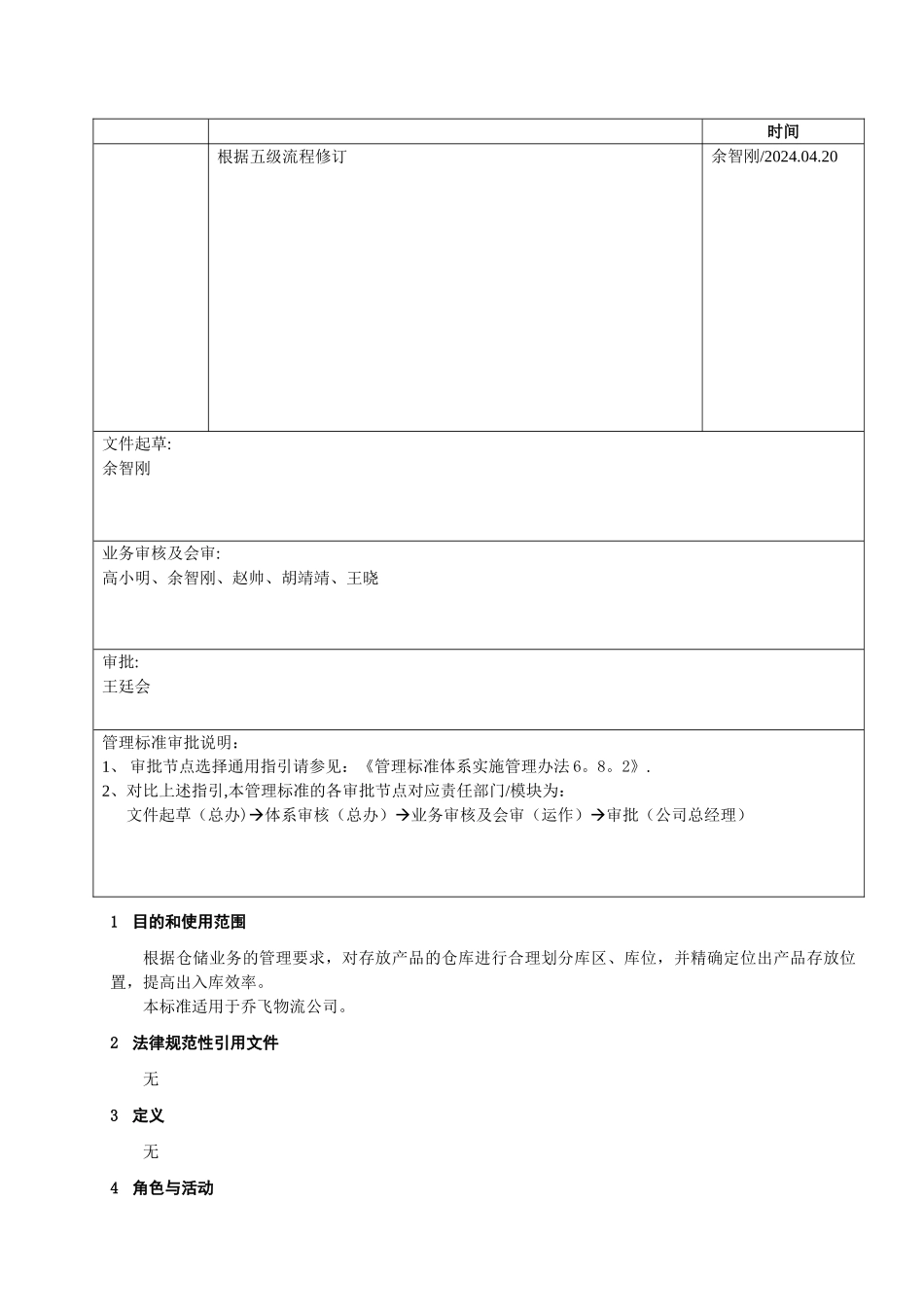 库位管理办法_第2页