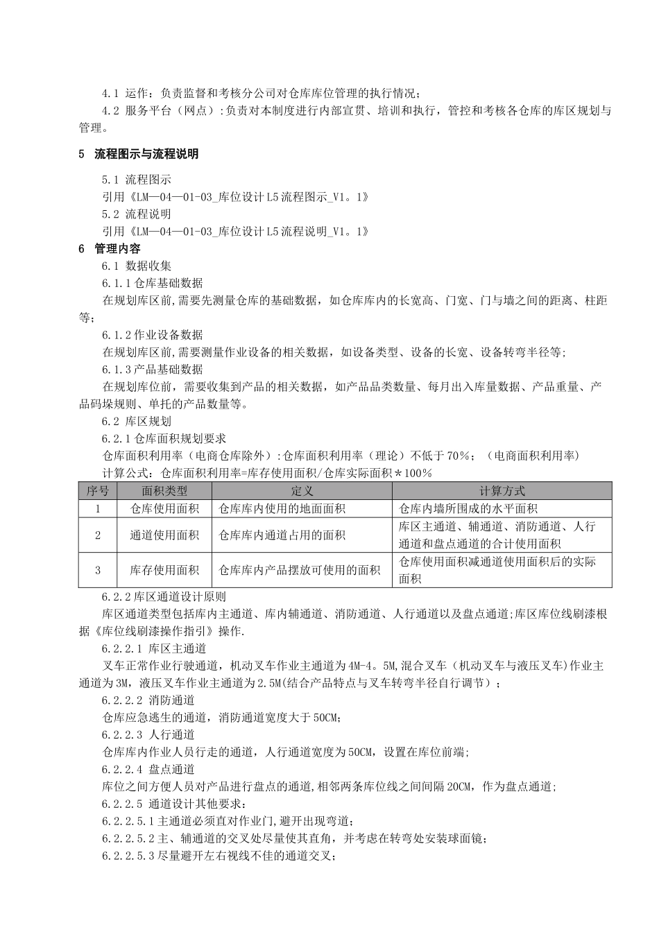 库位管理办法_第3页