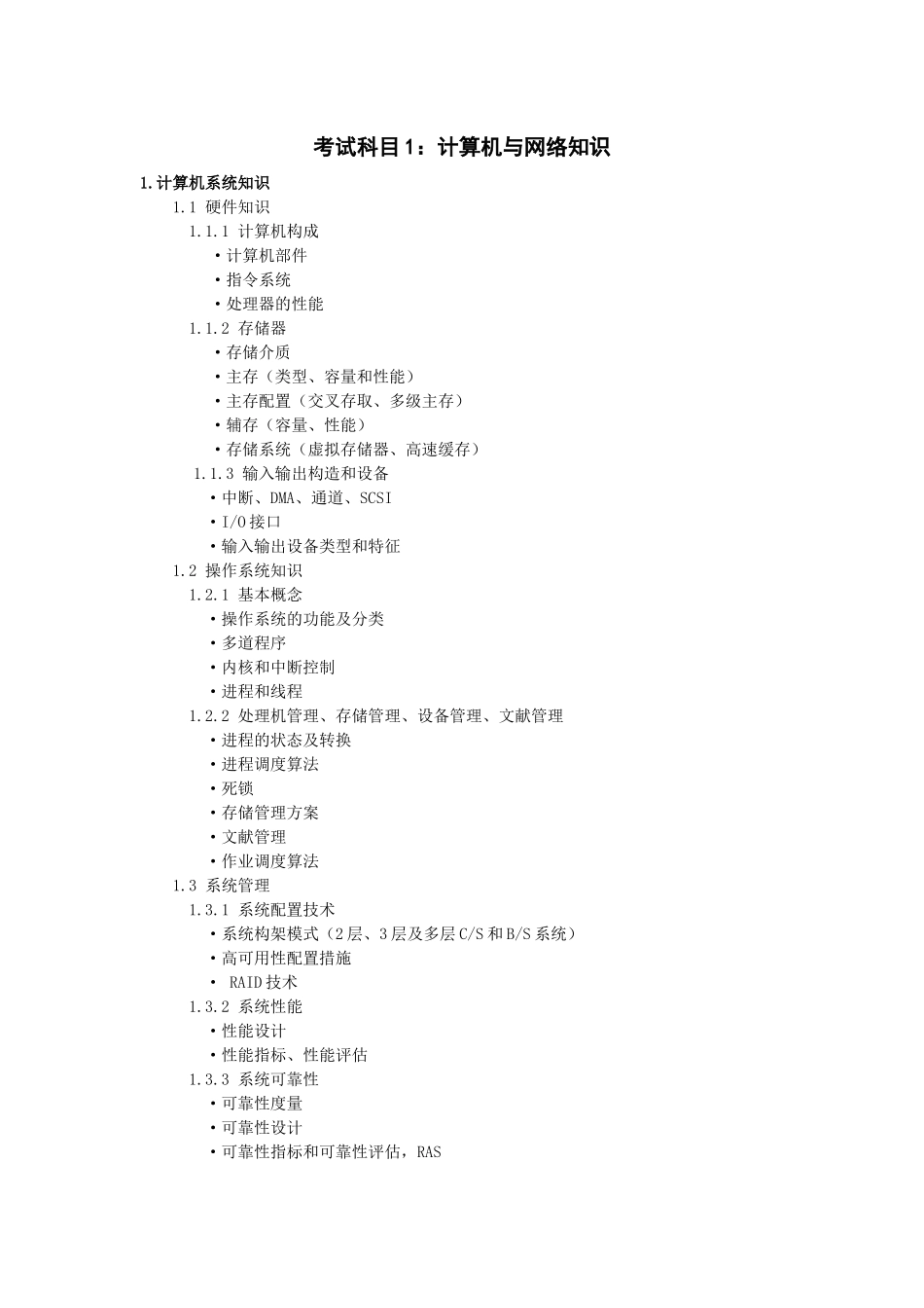 2025年网络工程师考试基础知识培训_第2页