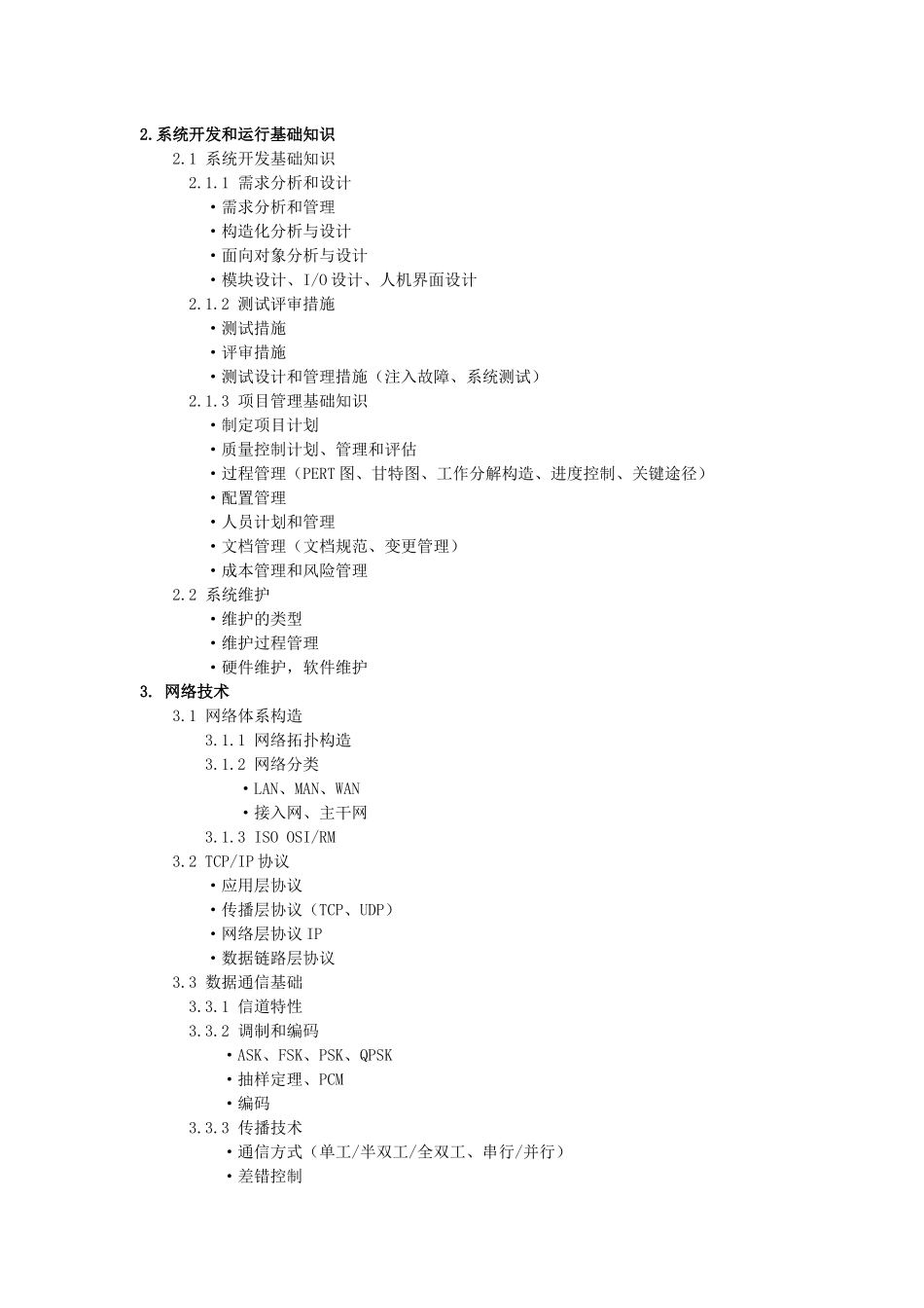 2025年网络工程师考试基础知识培训_第3页