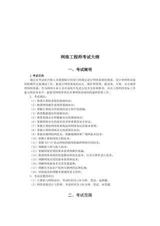 2025年网络工程师考试基础知识培训