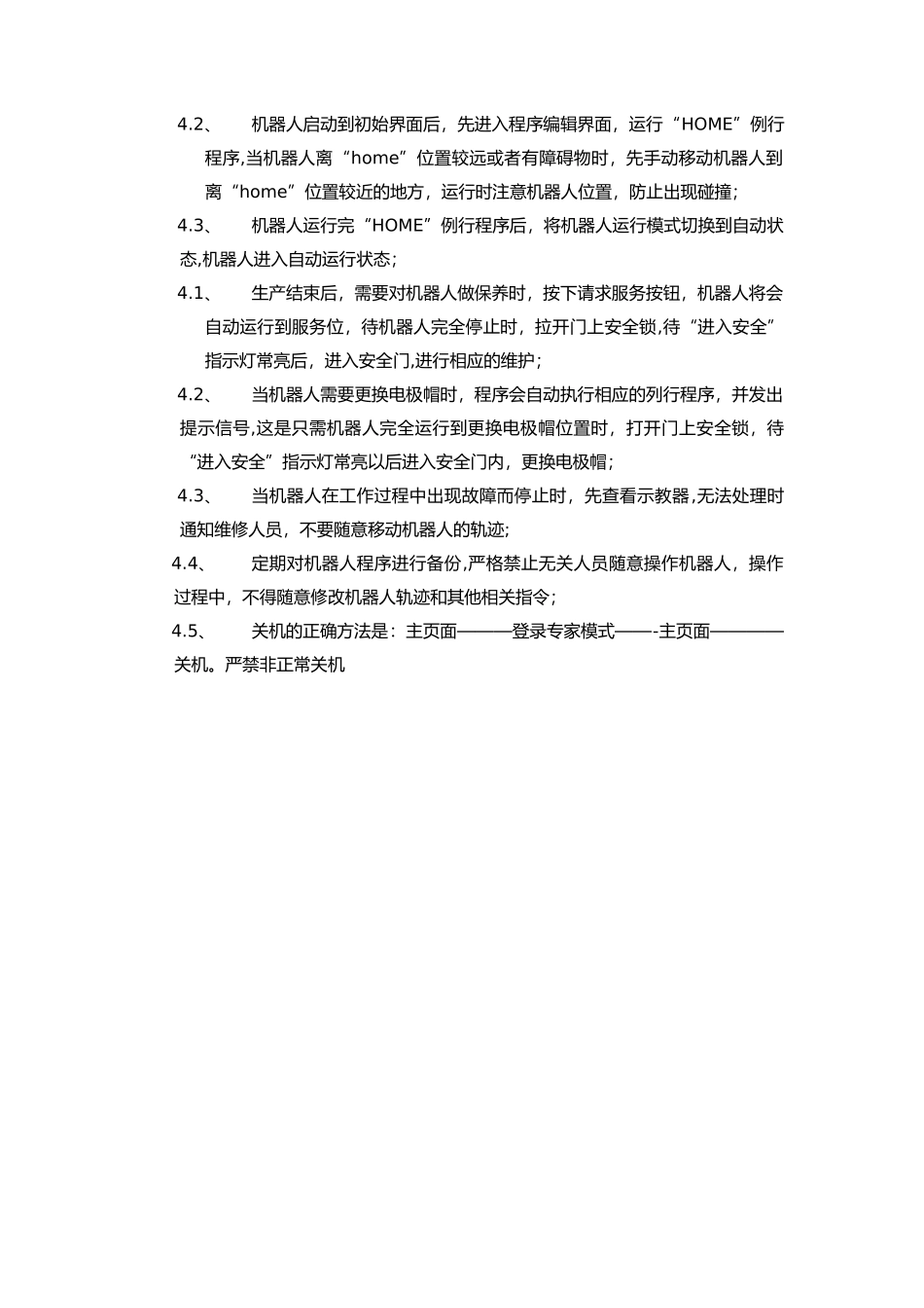 库卡机器人安全操作规程_第2页