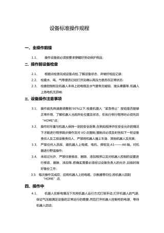 库卡机器人安全操作规程