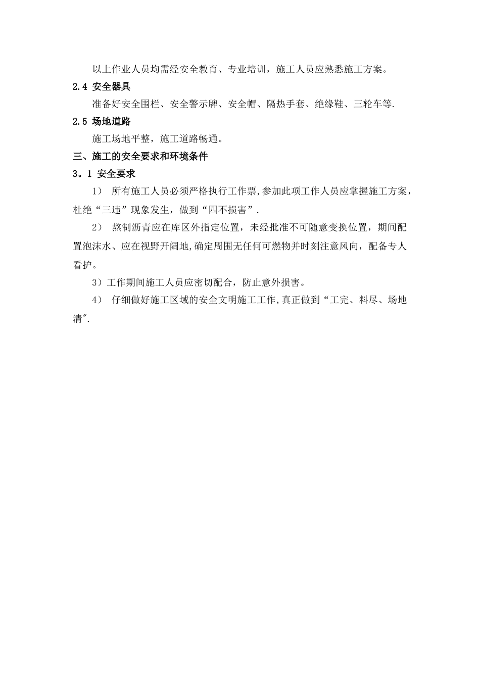 库区防火堤伸缩缝修复施工方案_第3页