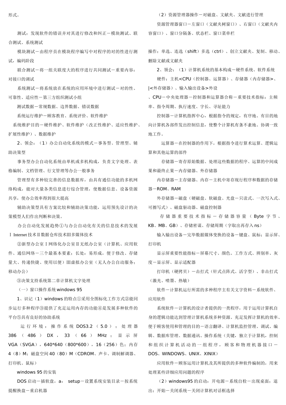 2025年自考小条口袋书00510秘书实务自考秘书实务笔记自考串讲讲义资料_第2页