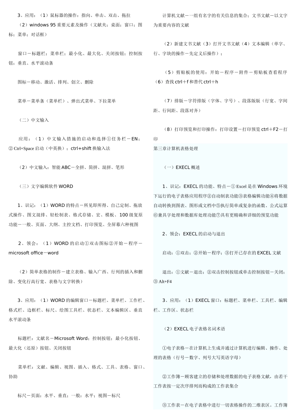 2025年自考小条口袋书00510秘书实务自考秘书实务笔记自考串讲讲义资料_第3页