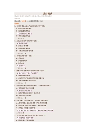 库存与库存管理方法-时代光华管理课程答案