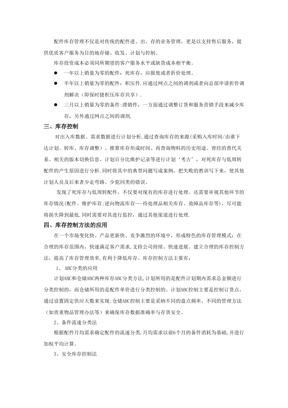 库存分析及管理_第3页