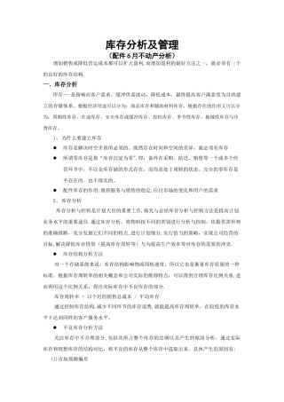 库存分析及管理
