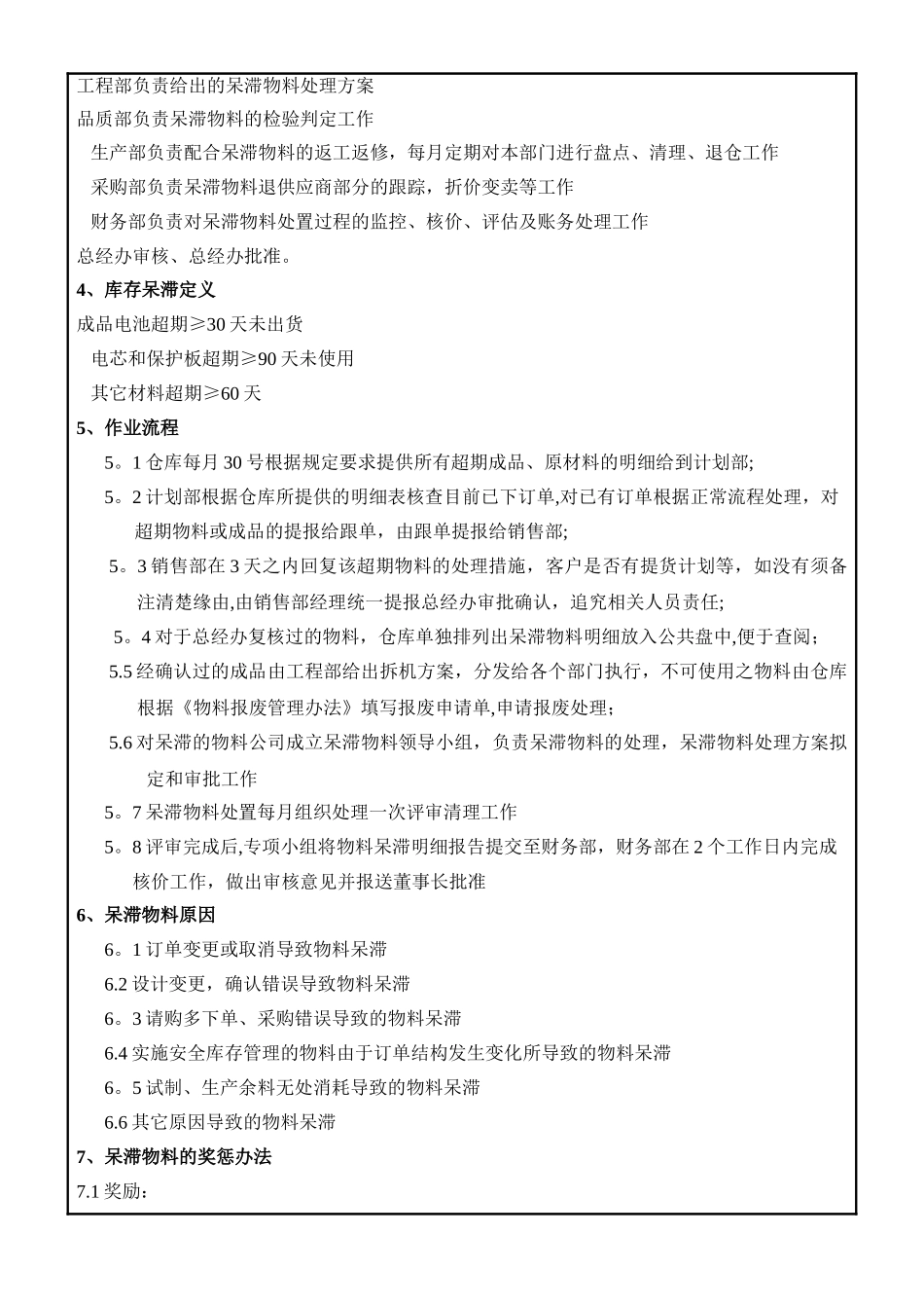 库存呆滞物料管理流程_第2页