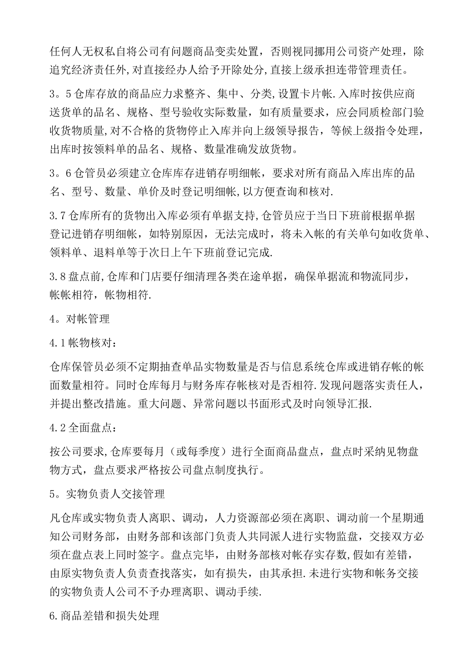 库存商品管理规范_第2页
