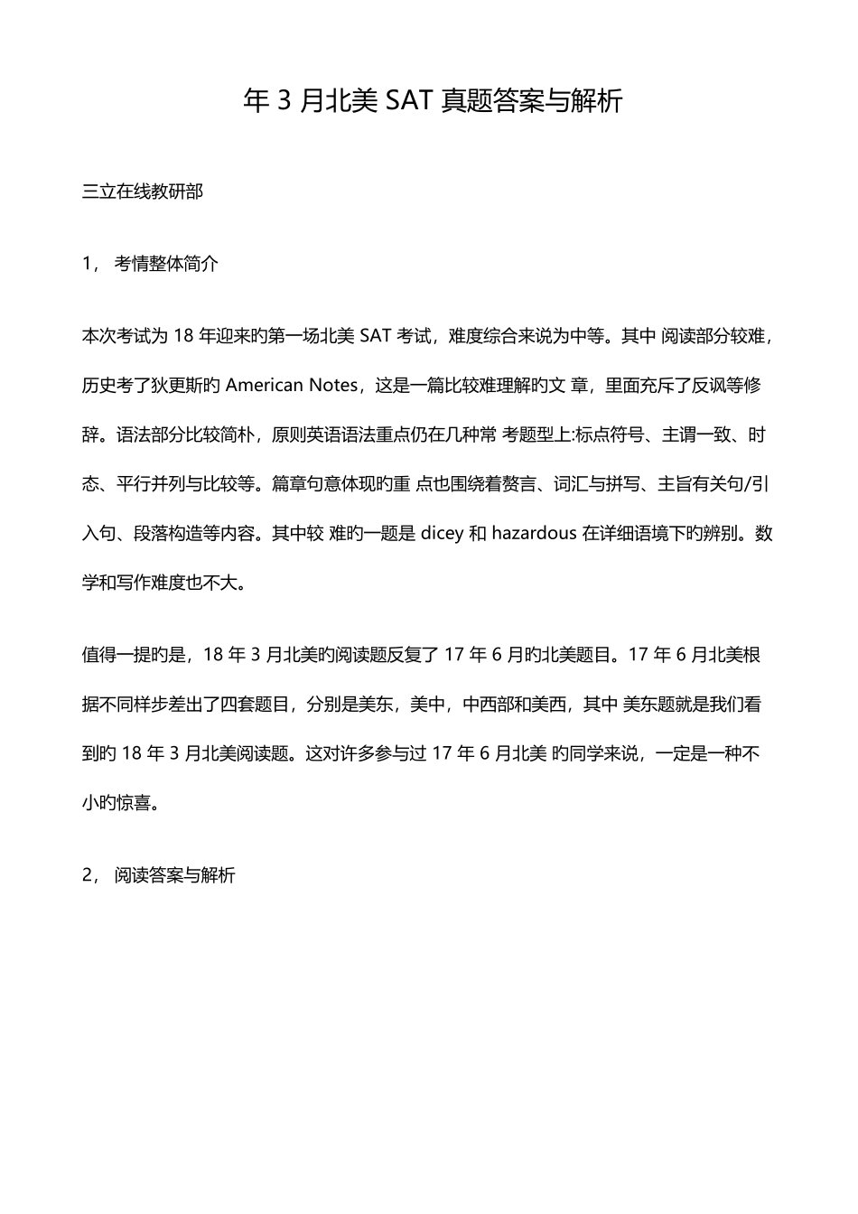 2025年3月北美SAT真题答案与解析_第1页