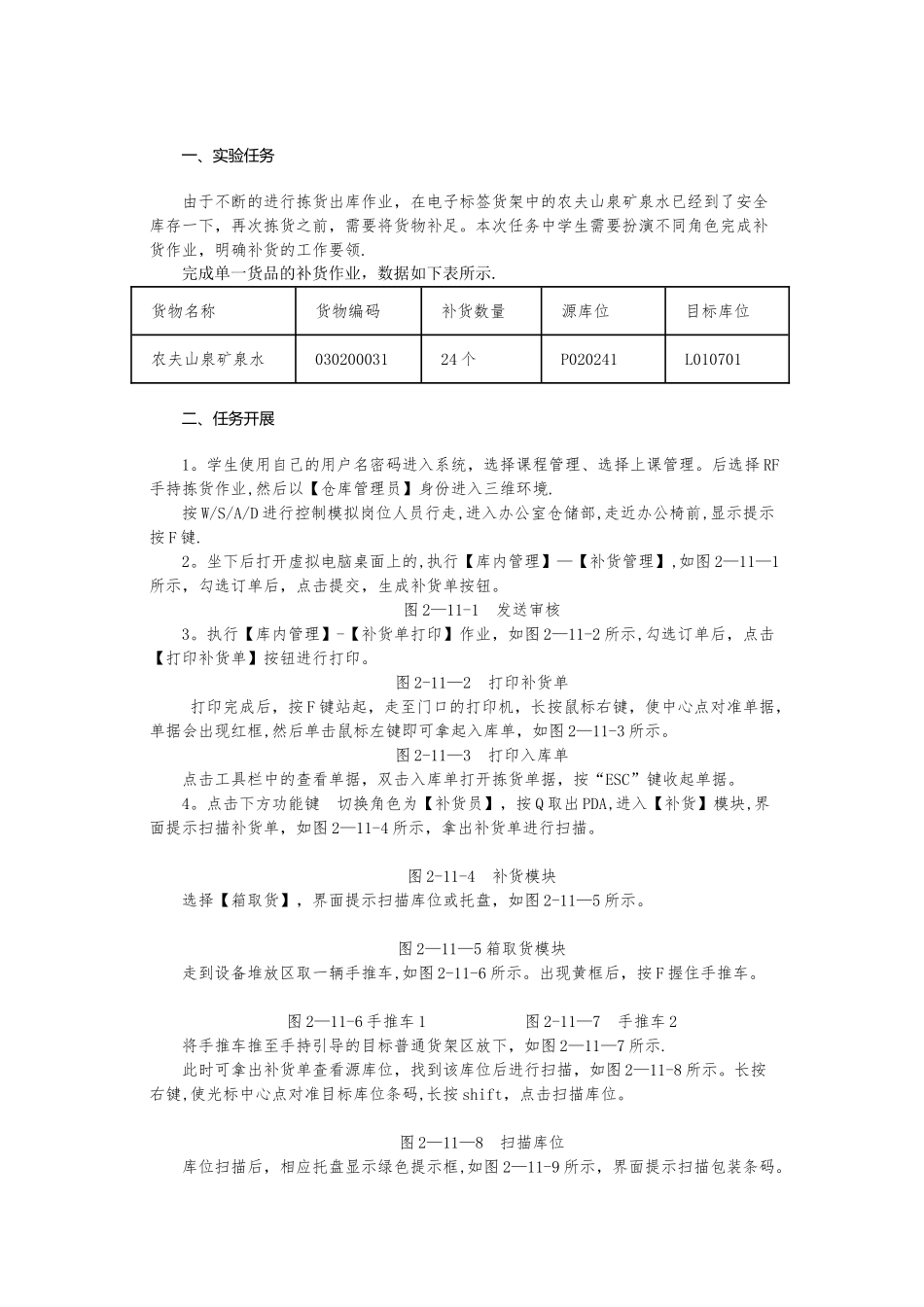 库存控制与仓储管理实验-补货作业_第1页