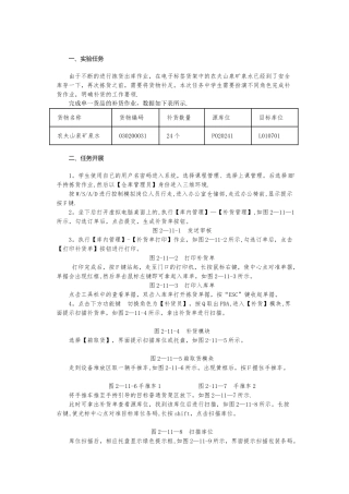 库存控制与仓储管理实验-补货作业