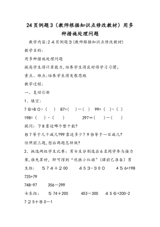 2025年2例题3教师根据知识点修改教材用多种方法解决问题
