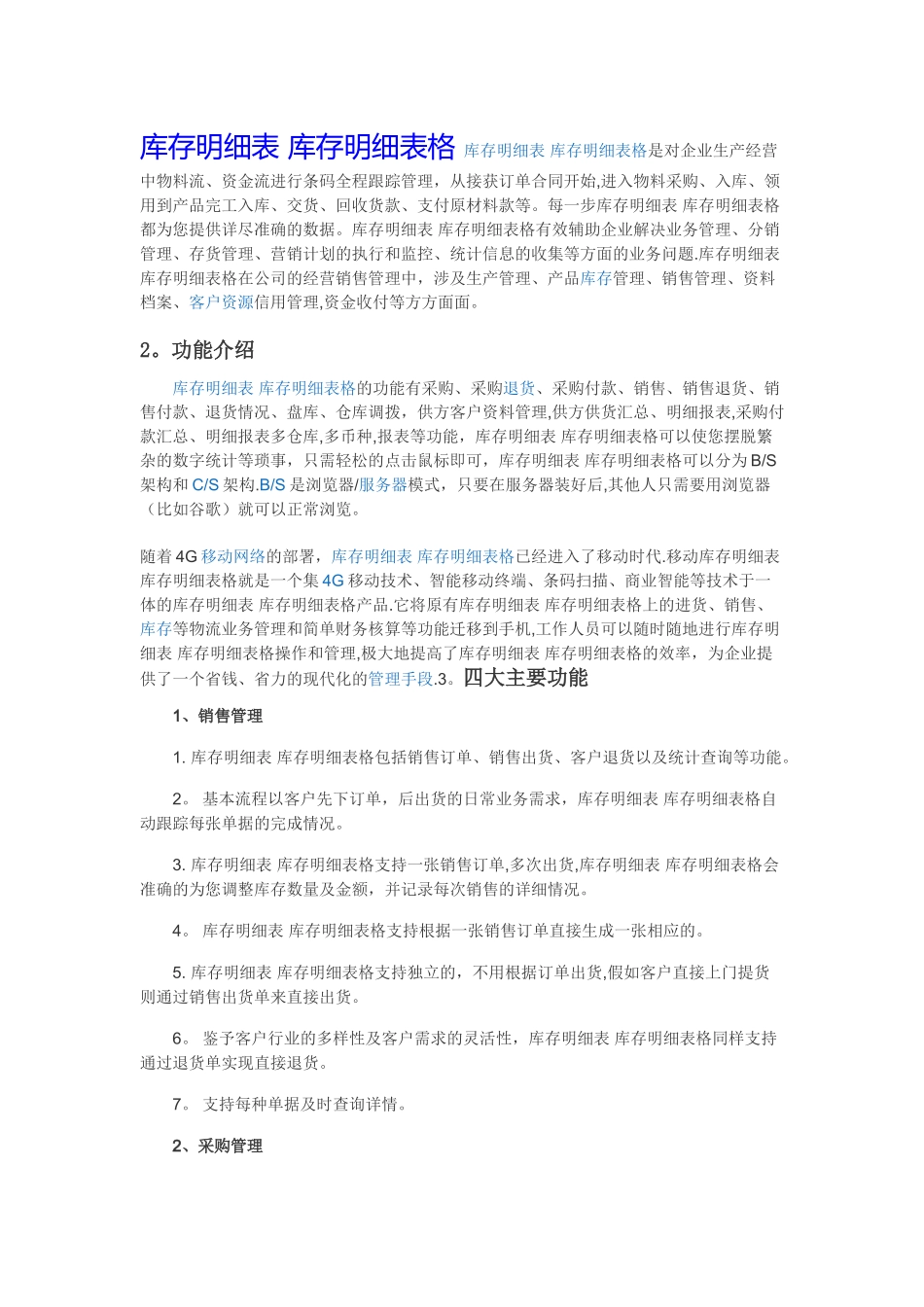 库存明细表-库存明细表格_第1页