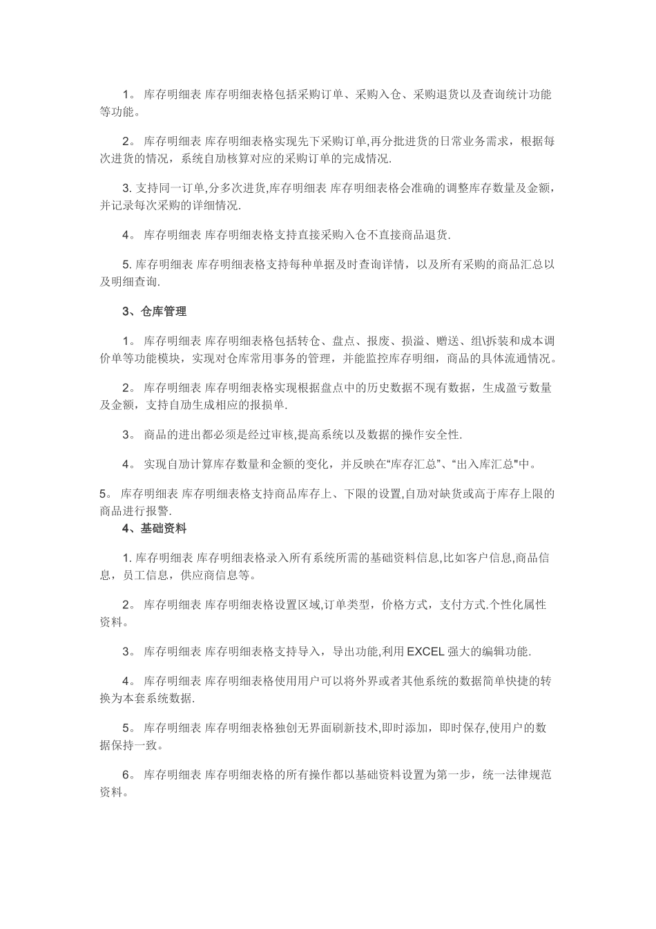 库存明细表-库存明细表格_第2页