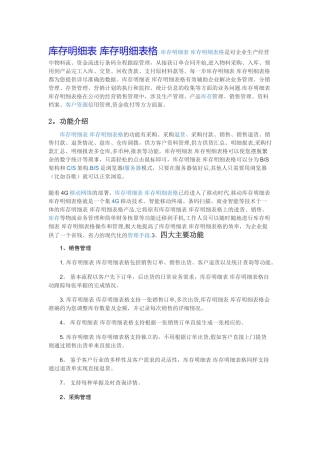 库存明细表-库存明细表格
