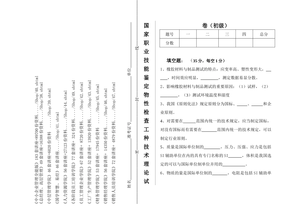 2025年物性检验工种技术理论考试_第1页