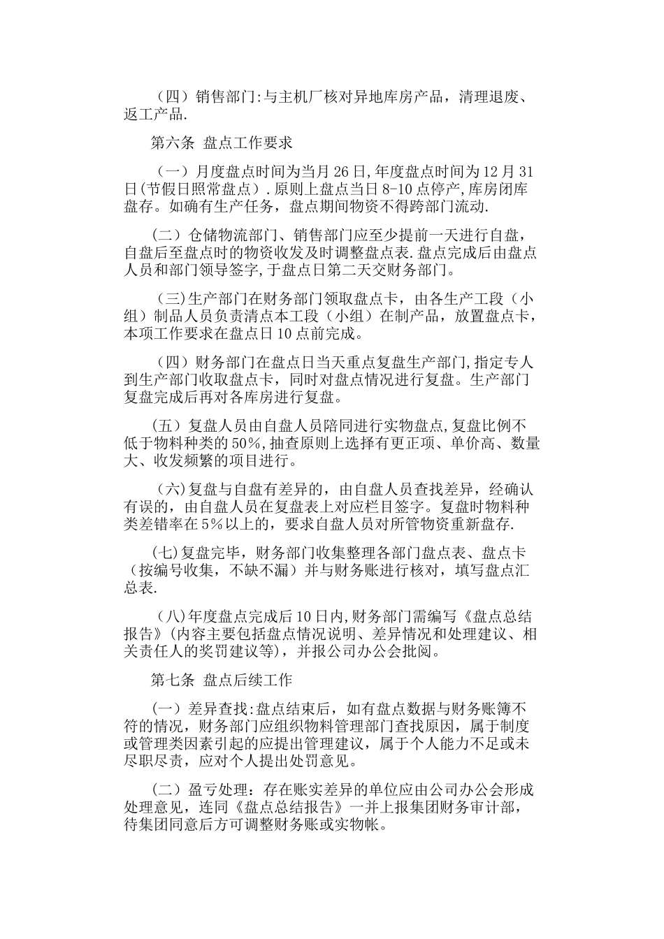 库存物资盘点管理制度_第2页