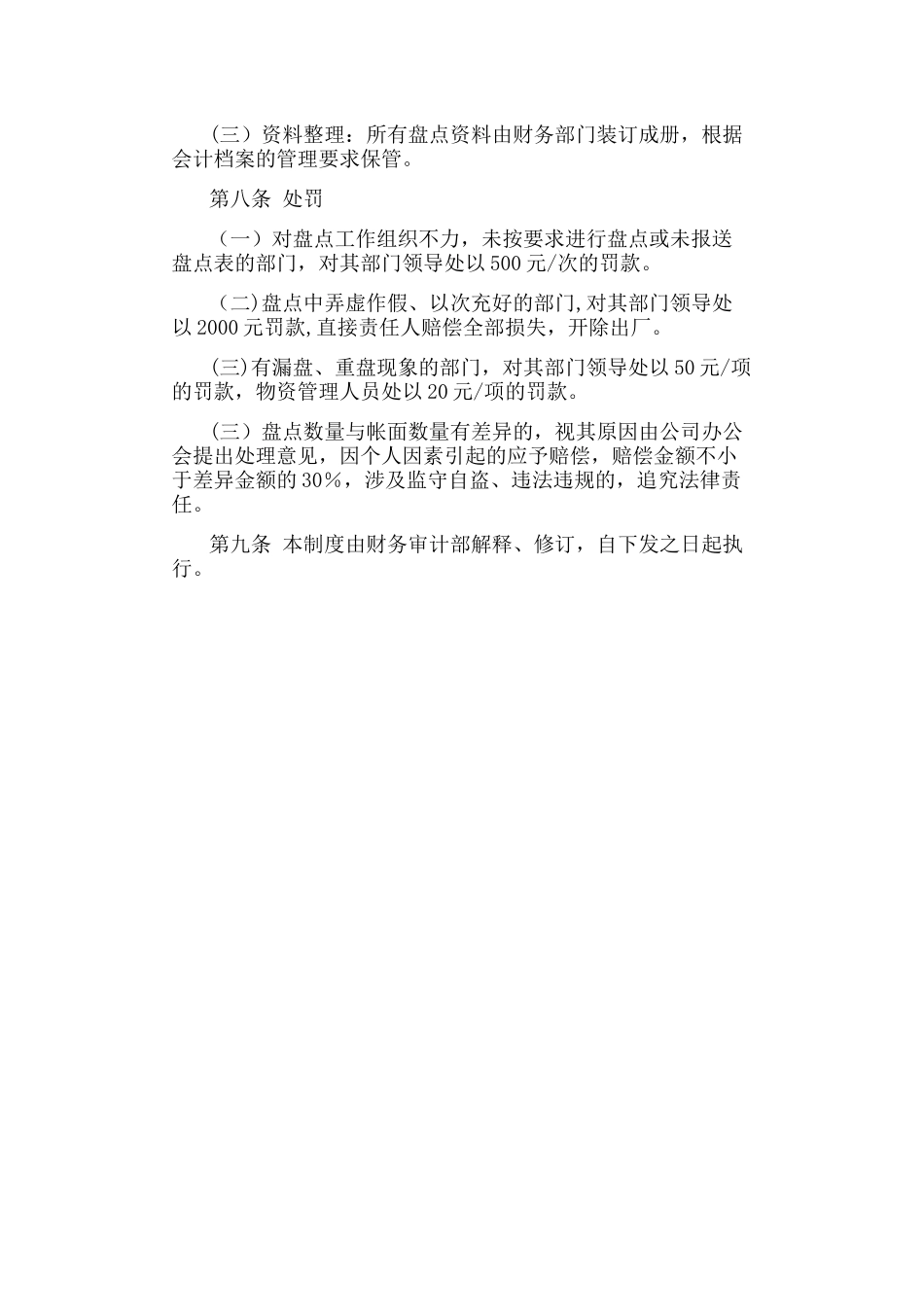 库存物资盘点管理制度_第3页