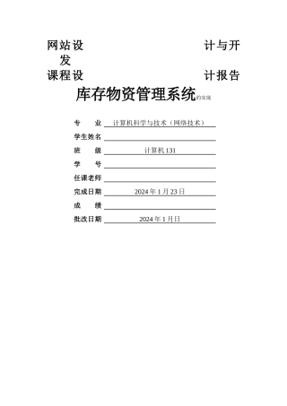 库存物资管理系统课程设计报告