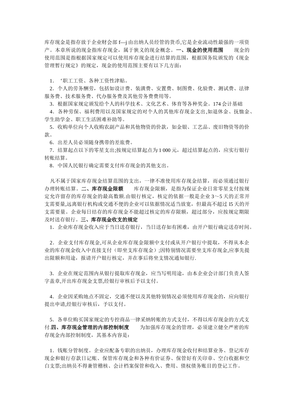 库存现金管理制度_第2页