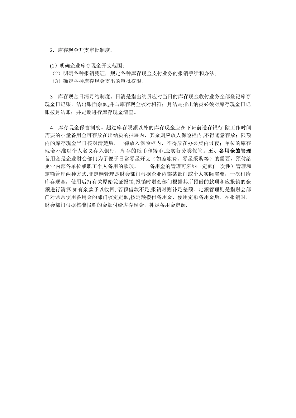 库存现金管理制度_第3页