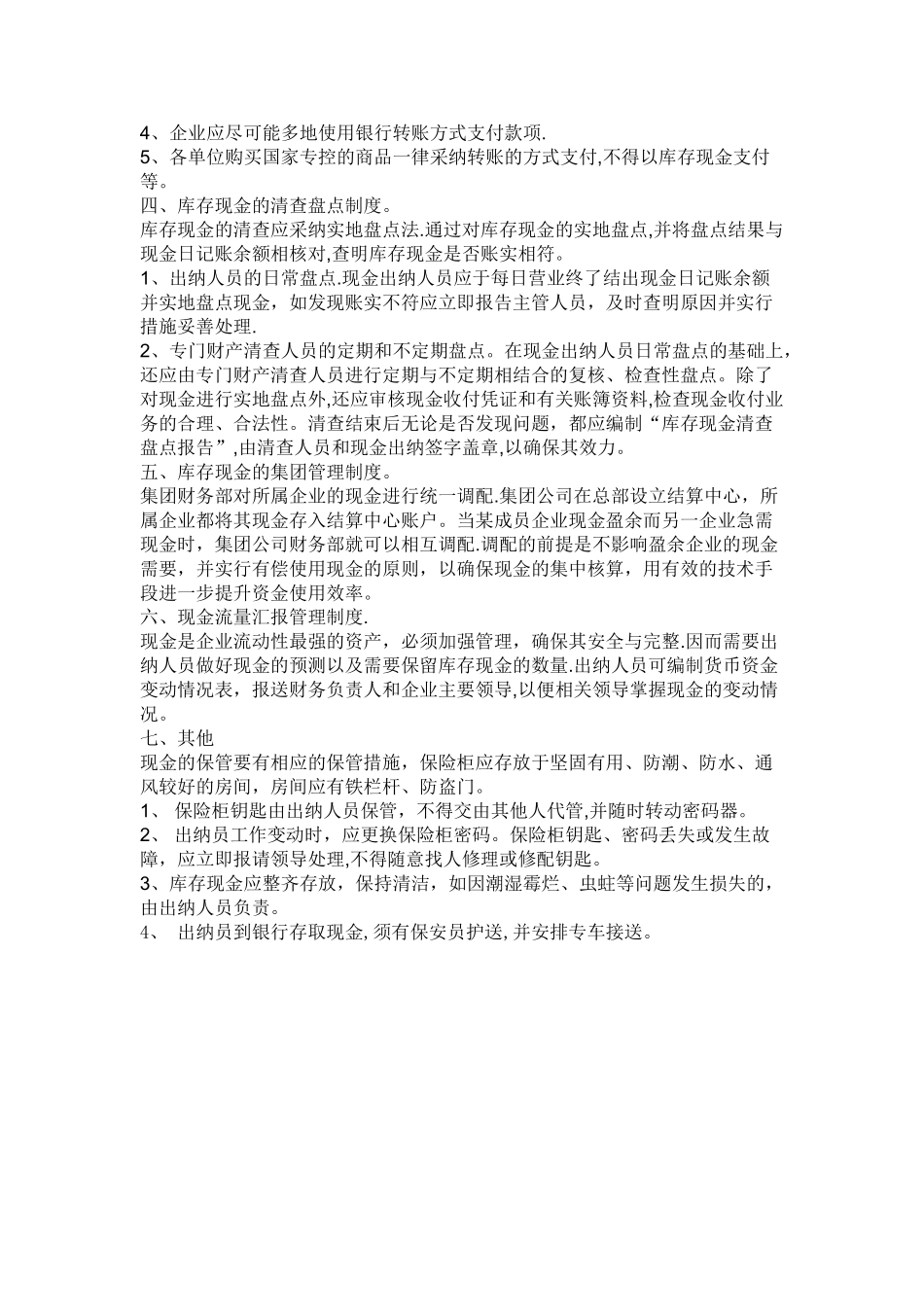 库存现金管理的内部控制制度_第2页