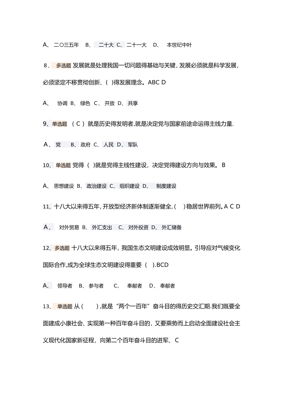 2025年公需科目《加快开放强省建设》继续教育练习题答案_第2页