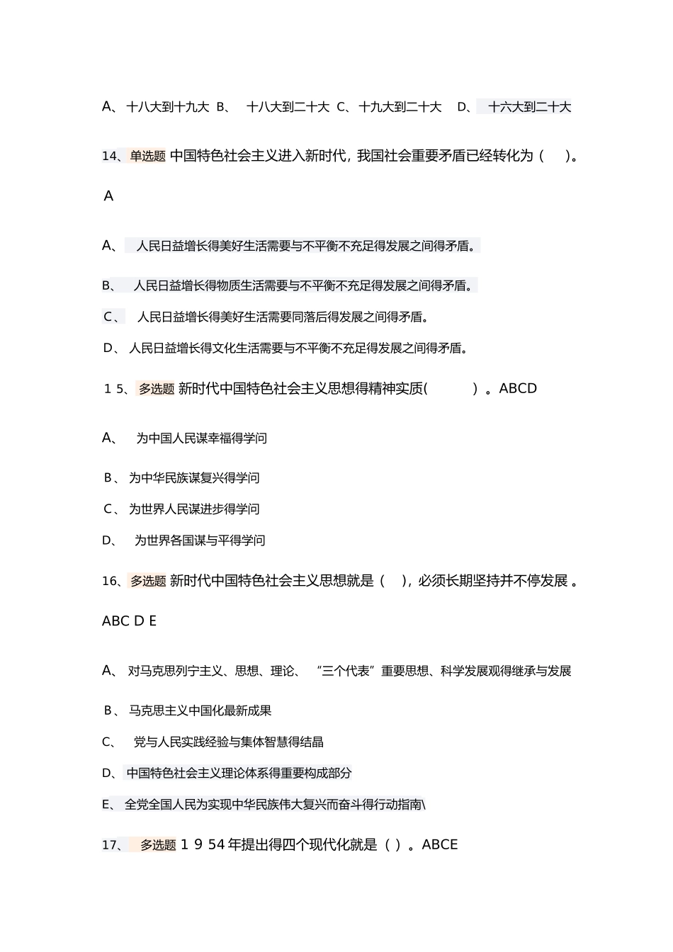 2025年公需科目《加快开放强省建设》继续教育练习题答案_第3页