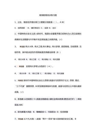 2025年公需科目《加快开放强省建设》继续教育练习题答案