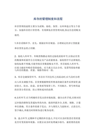 库存的管理流程