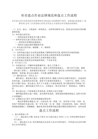 库存盘点作业规范和盘点工作流程