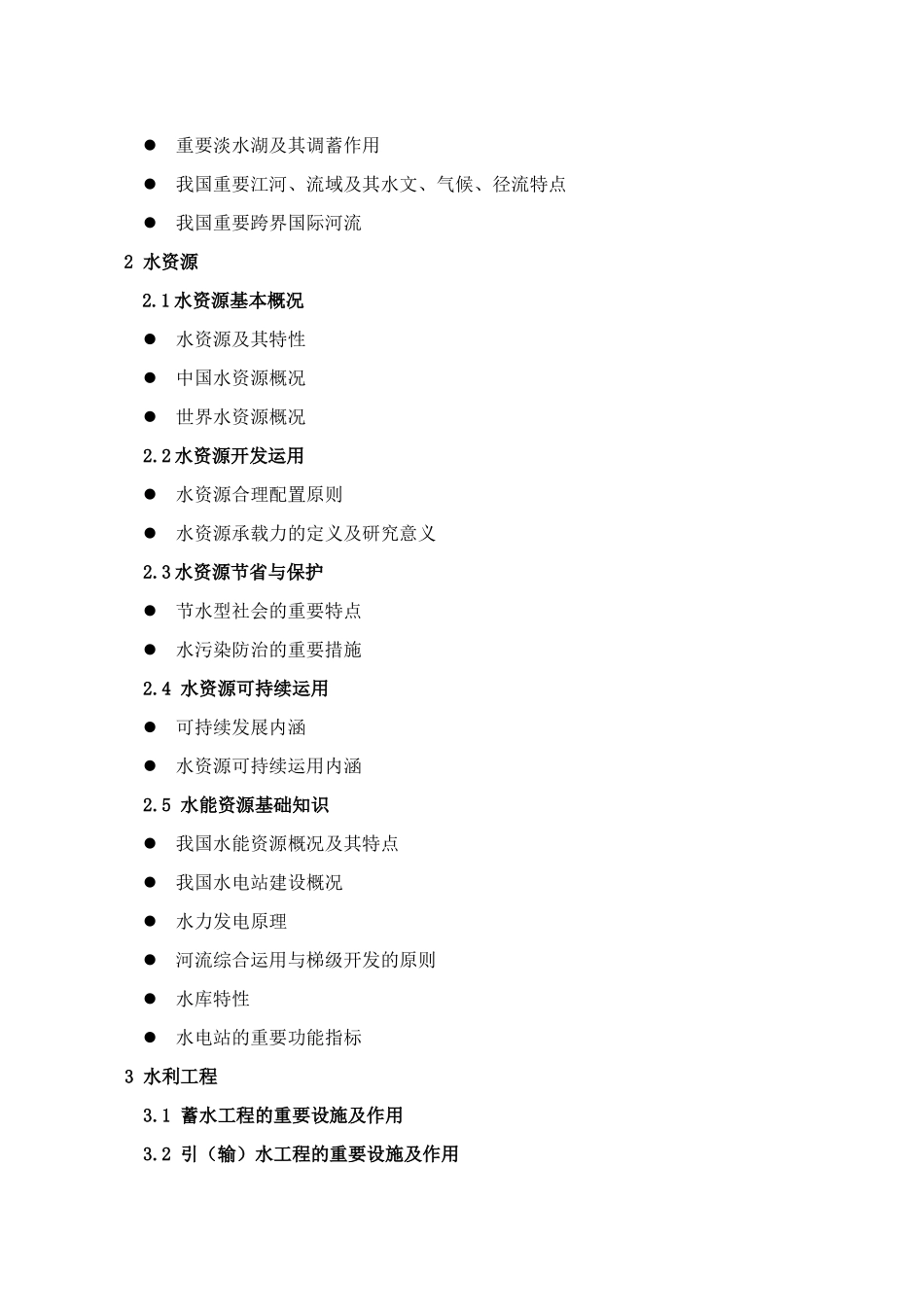 2025年水利系统职称考试说明_第3页