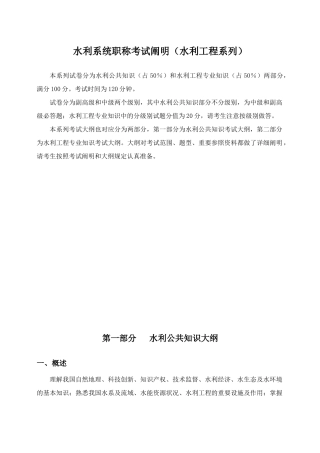 2025年水利系统职称考试说明