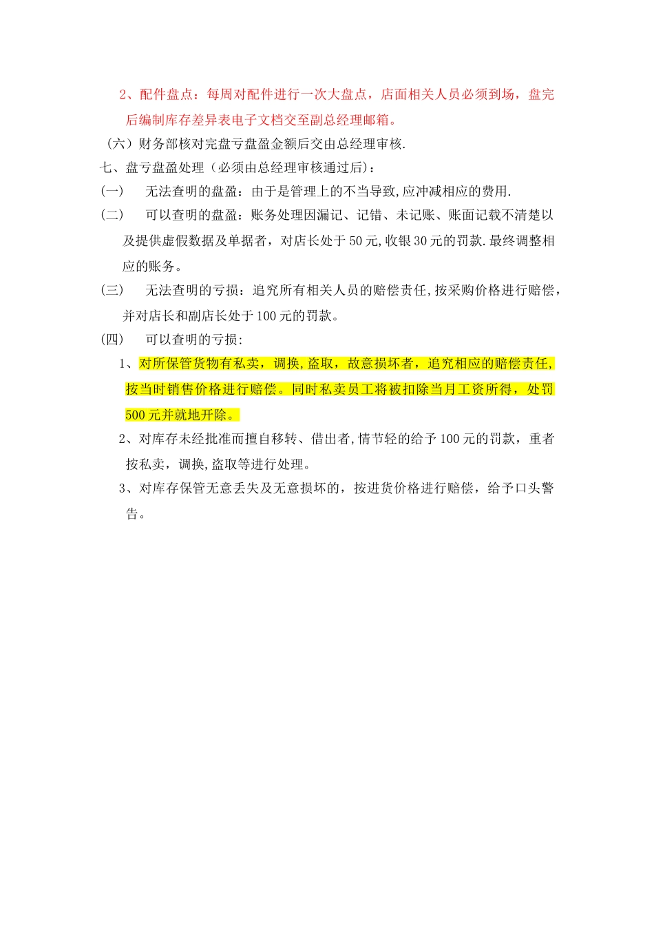 库存盘点流程及规定_第2页