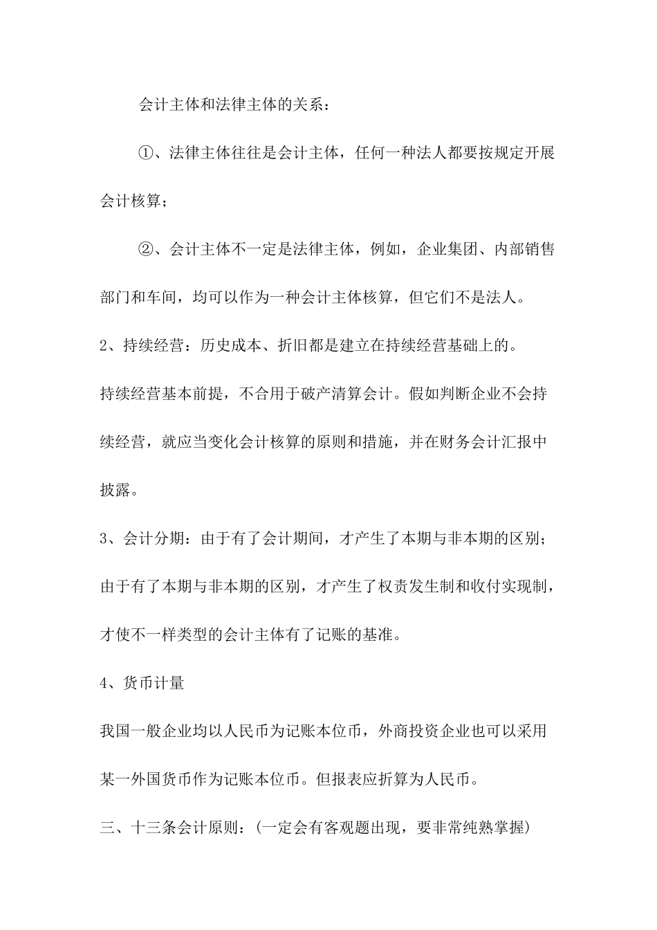 2025年注册会计师考试前培训教材_第2页