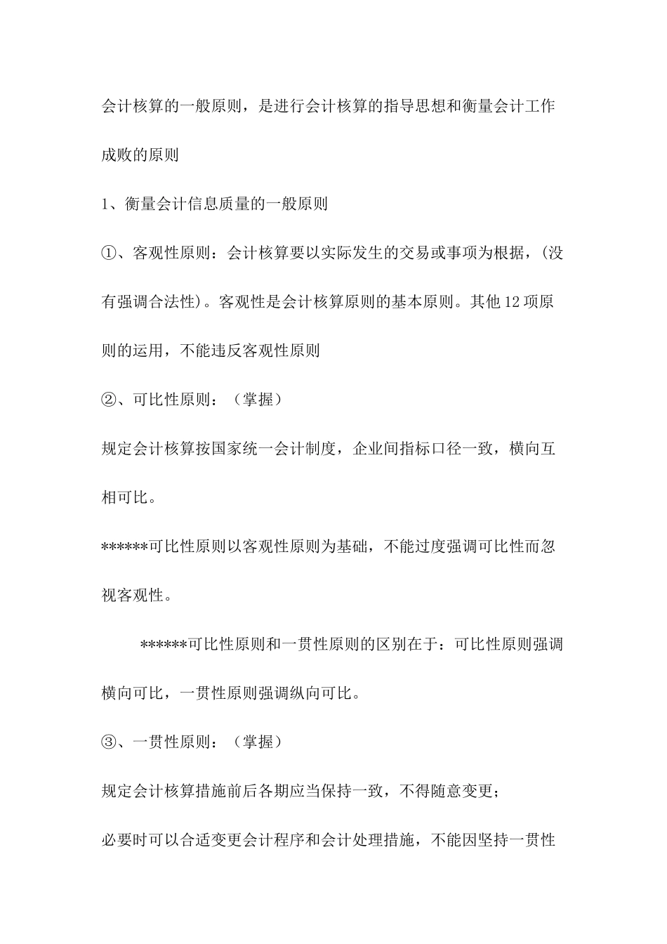 2025年注册会计师考试前培训教材_第3页