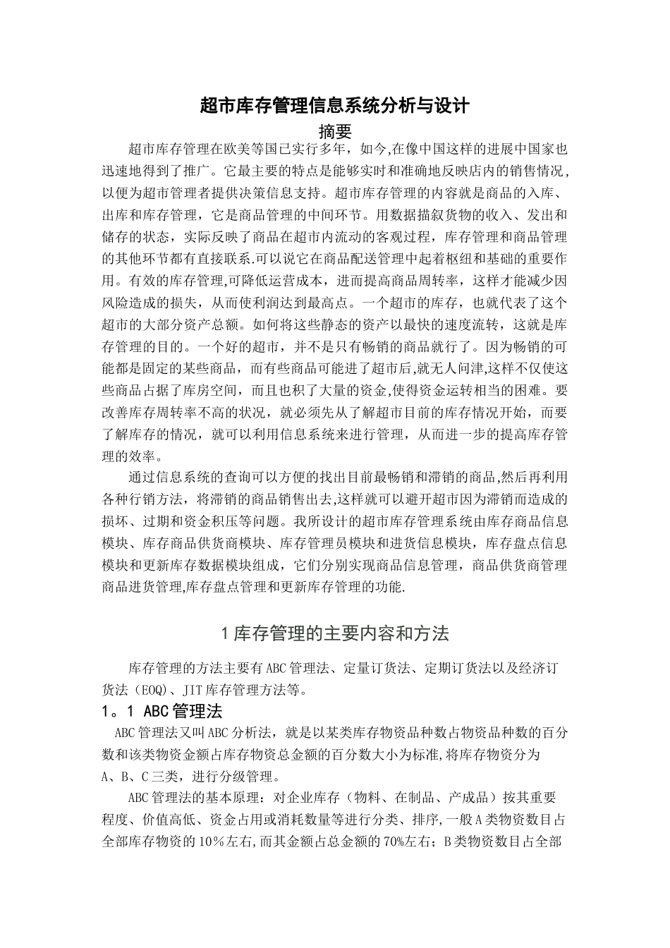库存管理信息系统_第1页