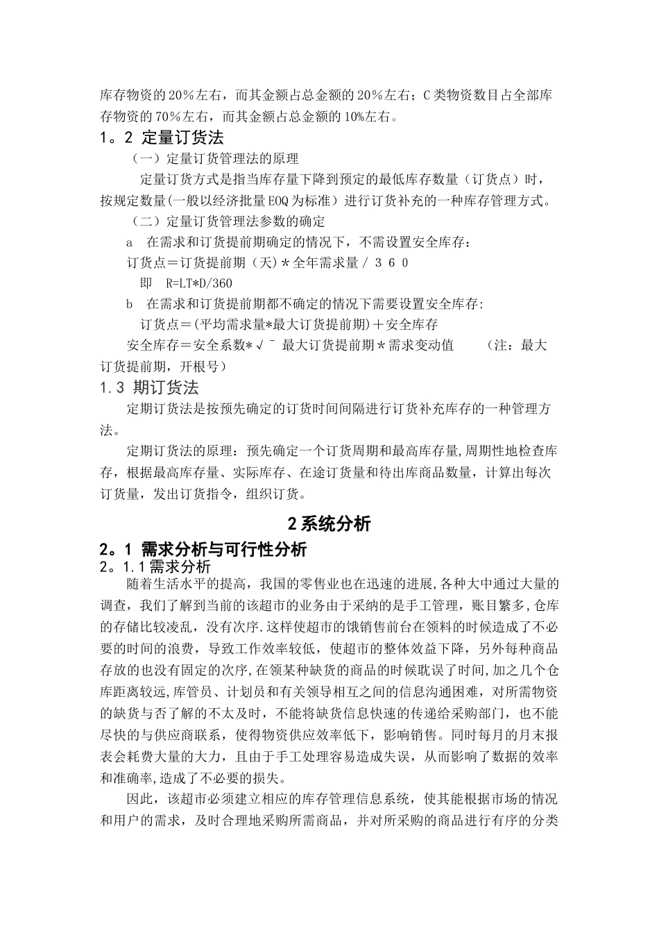 库存管理信息系统_第2页