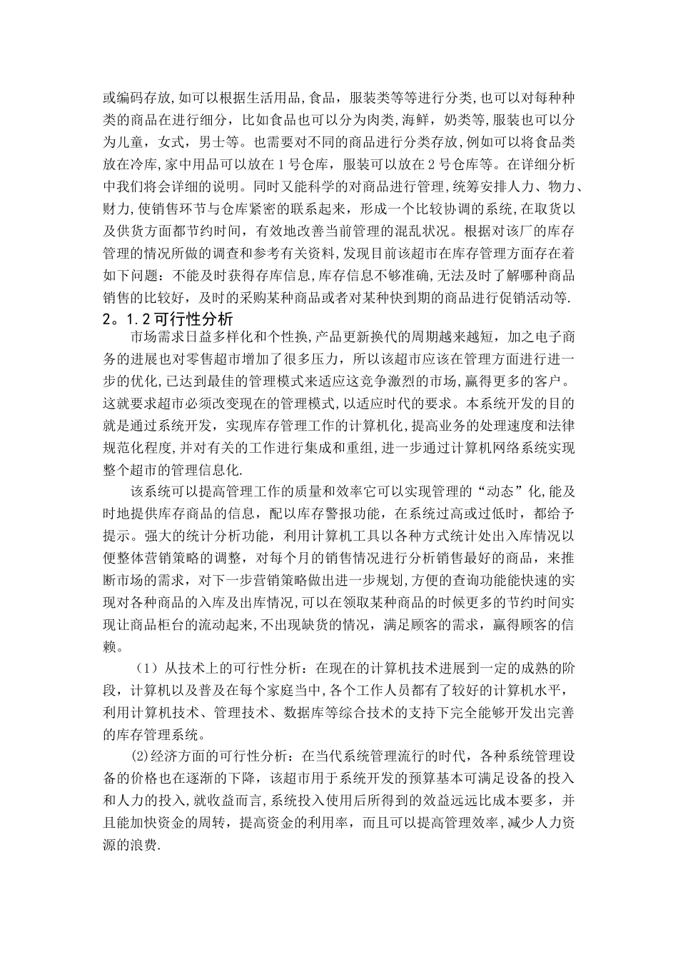 库存管理信息系统_第3页