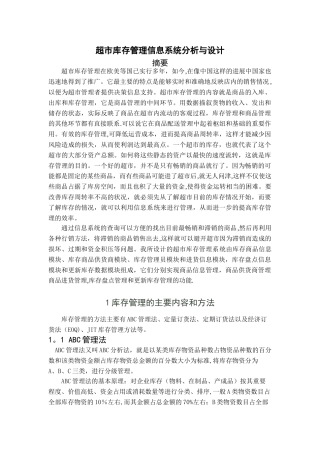 库存管理信息系统