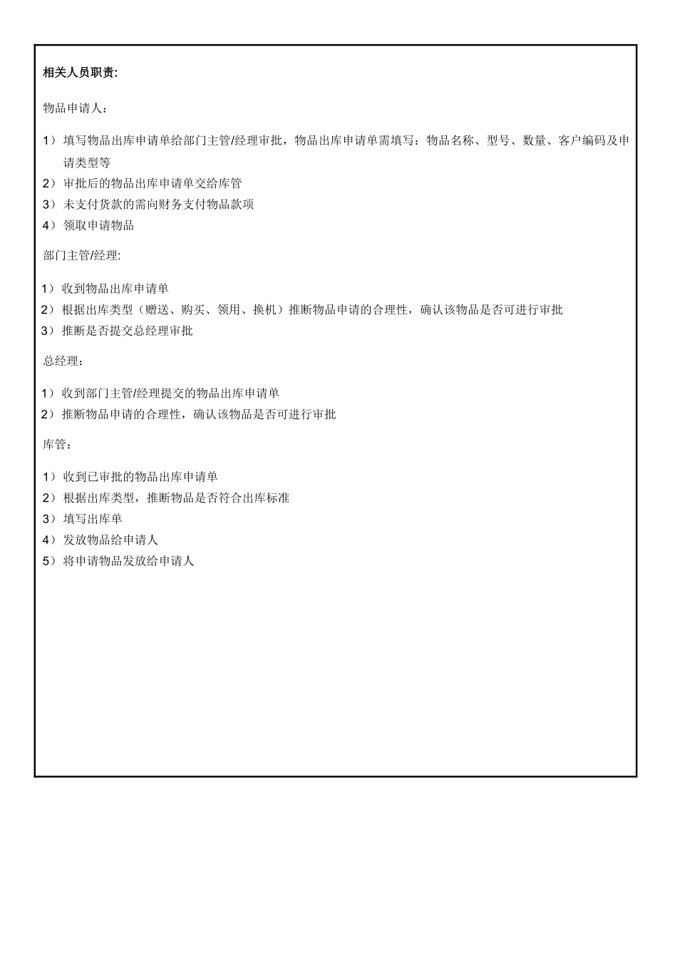 库存管理出库流程_第2页