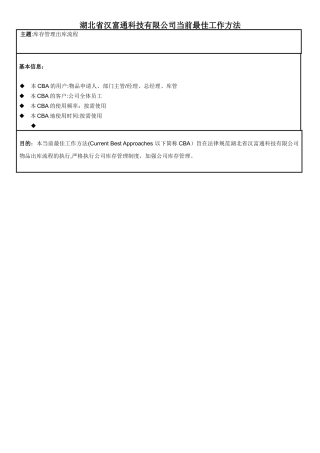 库存管理出库流程