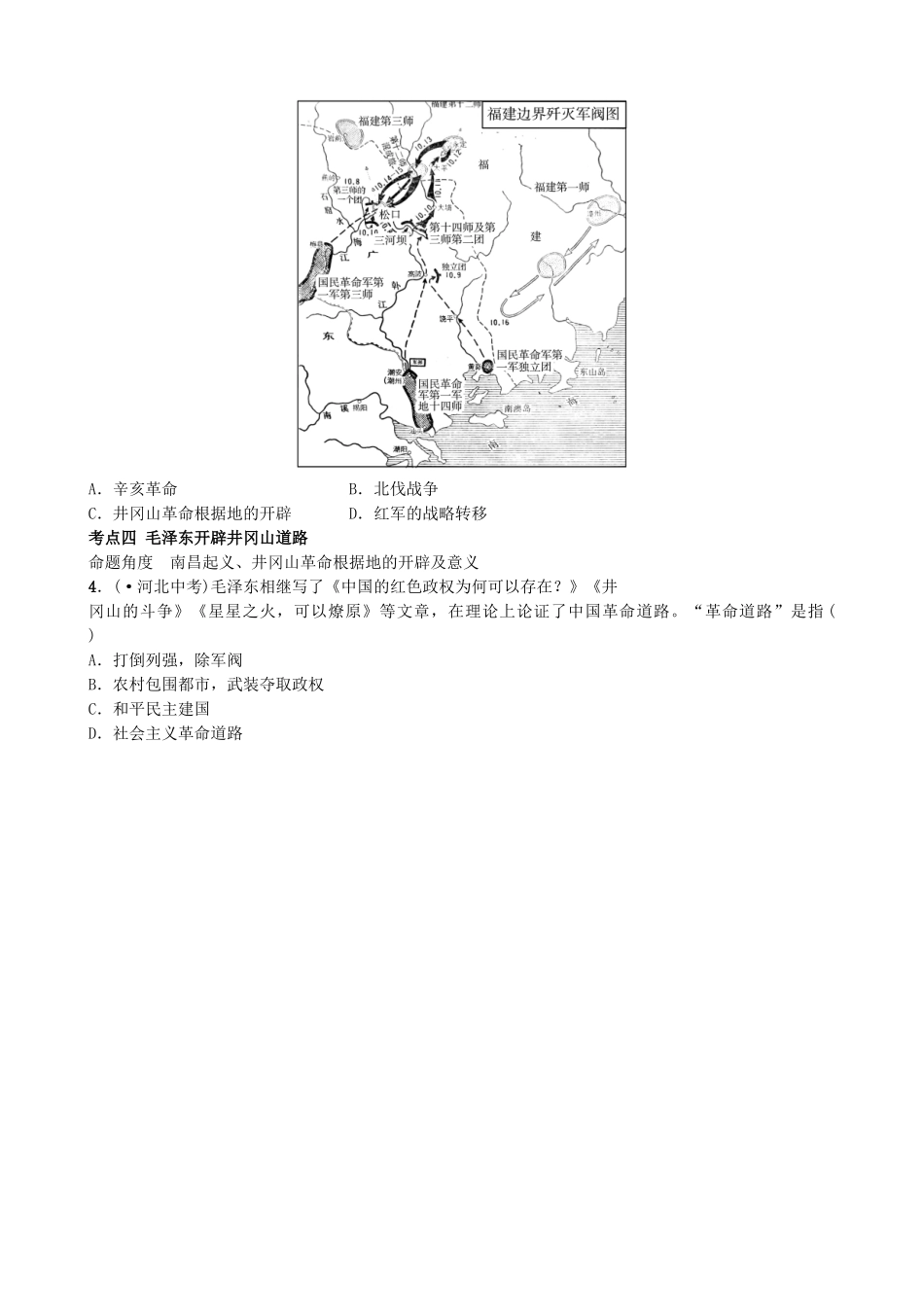2025年河北省中考历史一轮复习中国近代史主题四新时代的曙光与从国共合作到国共对峙真题演练新人教版_第2页
